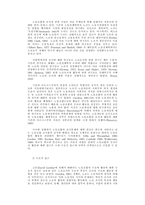 80년대 후반 한국노동조합의 조직적 성격과 발전과제-4