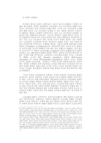 80년대 후반 한국노동조합의 조직적 성격과 발전과제-6