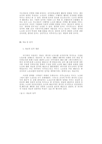 80년대 후반 한국노동조합의 조직적 성격과 발전과제-7