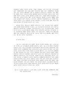 80년대 후반 한국노동조합의 조직적 성격과 발전과제-9