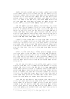 80년대 후반 한국노동조합의 조직적 성격과 발전과제-14