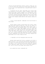 80년대 후반 한국노동조합의 조직적 성격과 발전과제-17