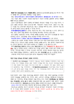 독점시장과 과점시장 및 사례[스탠다드 오일 컴퍼니]-1