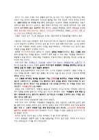 독점시장과 과점시장 및 사례[스탠다드 오일 컴퍼니]-2