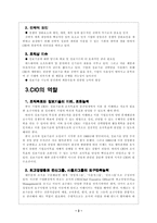 [경영] 기업의 CIO에 대한 고찰-3
