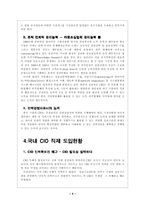 [경영] 기업의 CIO에 대한 고찰-4