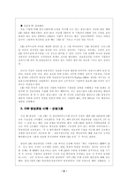 [경영] 기업의 CIO에 대한 고찰-6