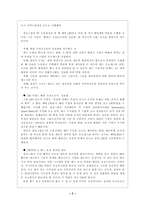 [경영] 기업의 CIO에 대한 고찰-7