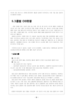 [경영] 기업의 CIO에 대한 고찰-9