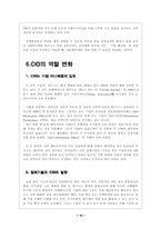 [경영] 기업의 CIO에 대한 고찰-14