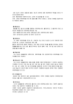 [경영학] 사기업의 종류와 특징에 대한 고찰-3