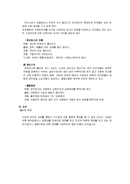 [경영학] 사기업의 종류와 특징에 대한 고찰-5