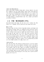 한국의 FTA체결 현황-3