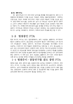 한국의 FTA체결 현황-4