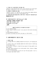[경영] MBO[목표관리]에 대해서-3