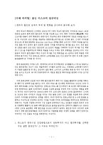 [국제 마케팅] 삼성 테스코의 성공비법-1