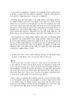 [국제 마케팅] 삼성 테스코의 성공비법-2