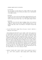 [국제 마케팅] 삼성 테스코의 성공비법-4