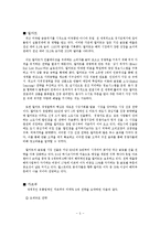 [국제 마케팅] 삼성 테스코의 성공비법-5