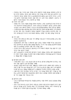 [국제 마케팅] 삼성 테스코의 성공비법-6