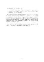 [국제 마케팅] 삼성 테스코의 성공비법-7