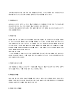 [경영,경제] 한미FTA의 본질과 그에 따른 장점과 단점-2