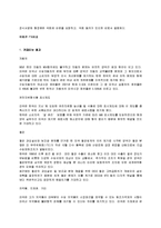 [경영,경제] 한미FTA의 본질과 그에 따른 장점과 단점-3