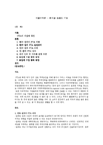 국제무역론 - 한국과 칠레의 FTA-1