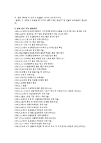 국제무역론 - 한국과 칠레의 FTA-2