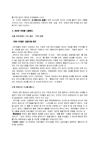 경영학 - 기업의 다양한 채용사례-4