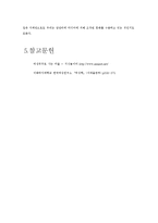 여성학 - 광고에서의 성차별-4