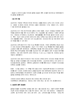 [삼성 전자 SCM 사례] e-Manufacturing-6