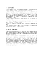 건설 관리 - CM과 책임감리제도의 차이점-1