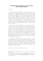 경영학 - 경영전략으로서의 능력주의적 인사관리의 문제; 직능자격제도를 중심으로-1