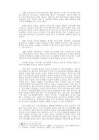 경영학 - 경영전략으로서의 능력주의적 인사관리의 문제; 직능자격제도를 중심으로-3