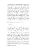 경영학 - 경영전략으로서의 능력주의적 인사관리의 문제; 직능자격제도를 중심으로-6