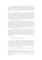 경영학 - 경영전략으로서의 능력주의적 인사관리의 문제; 직능자격제도를 중심으로-7