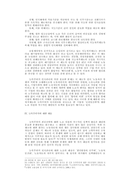 경영학 - 경영전략으로서의 능력주의적 인사관리의 문제; 직능자격제도를 중심으로-10