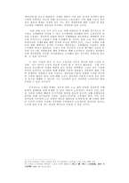 경영학 - 경영전략으로서의 능력주의적 인사관리의 문제; 직능자격제도를 중심으로-11