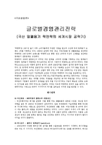 [국제경영론] 글로벌 경영관리 전략 - 국산 밀폐용기 락앤락의 세계시장 공략기-1