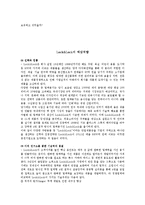 [국제경영론] 글로벌 경영관리 전략 - 국산 밀폐용기 락앤락의 세계시장 공략기-3