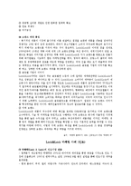[국제경영론] 글로벌 경영관리 전략 - 국산 밀폐용기 락앤락의 세계시장 공략기-4