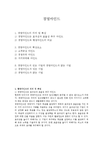 [경영] 경영의 3가지 마인드 중 강점인 마인드를 선택하여 토론-1