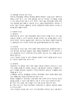 [경영] 경영의 3가지 마인드 중 강점인 마인드를 선택하여 토론-3