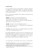 [동아시아경제론] 일본경제의 과제와 아시아의 협력-2