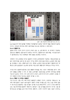 [동아시아경제론] 일본경제의 과제와 아시아의 협력-11