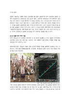 [동아시아경제론] 일본경제의 과제와 아시아의 협력-12