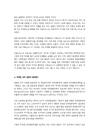 [동아시아경제론] 일본경제의 과제와 아시아의 협력-13