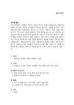 경제의이해 - FTA의 단점과 반대보다는 금융산업부분의 긍정적인 측면-1