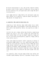 경제의이해 - FTA의 단점과 반대보다는 금융산업부분의 긍정적인 측면-8